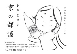 イキ・ありますぇ京の都酒A_page-0002
